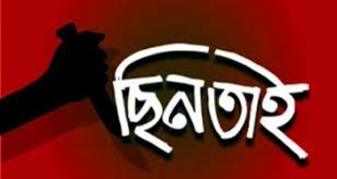 নগরীর উপশহরে দিন দুপুরে ফুলকলি’র ১ লাখ ৯০ হাজার টাকা ছিনতাই