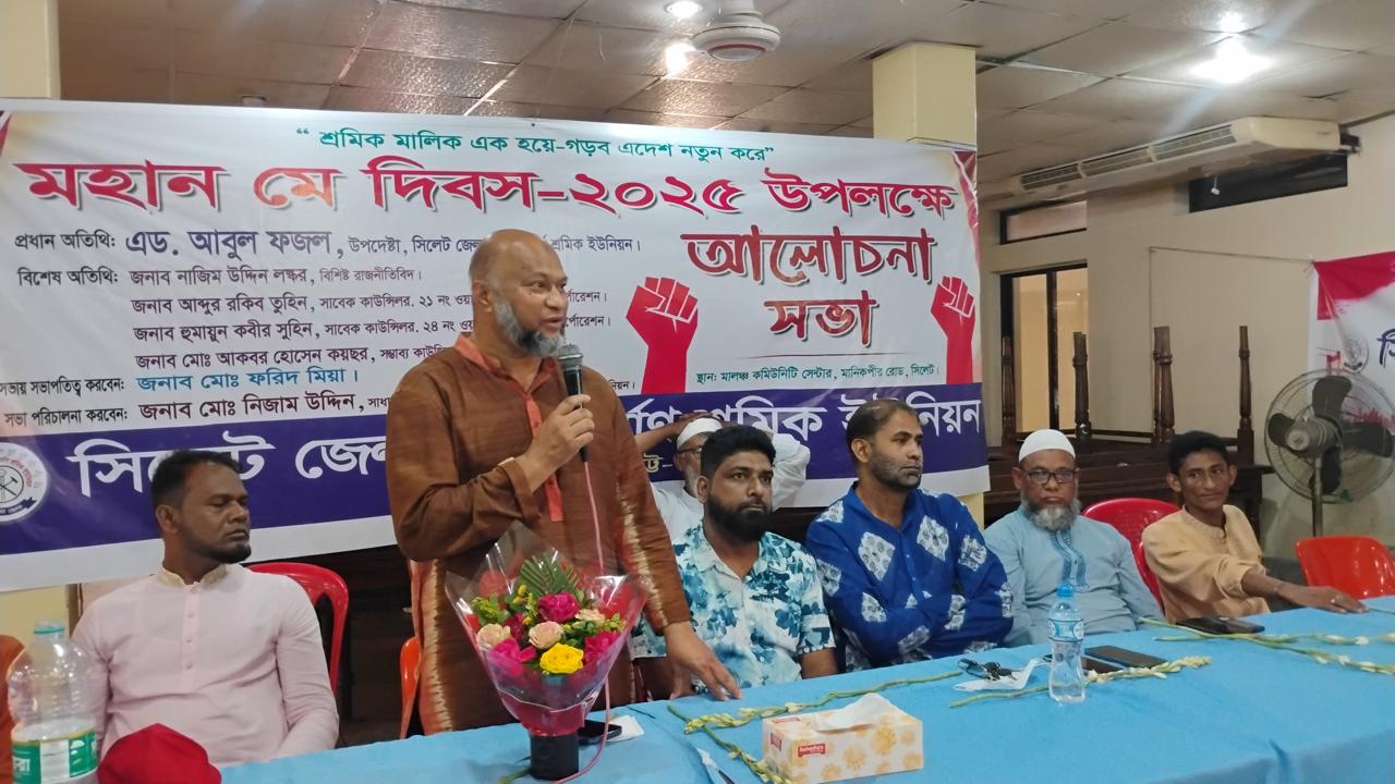 সিলেট জেলা গৃহ নির্মাণ শ্রমিক ইউনিয়নের আলোচনা সভায় // এড. আবুল ফজল