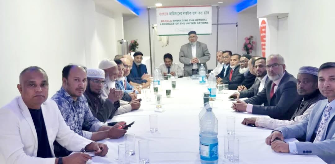 অর্গেনাইজেশন অব দি রিকগনিশন বাংলা কেন্দ্রীয় কমিটির সভা অনুষ্ঠিত// জাতিসংঘে বাংলা ভাষাকে পূর্ণাঙ্গ দাপ্তরিক ভাষার স্বীকৃতির জন‍্য সবার সহযোগিতা কামনা
