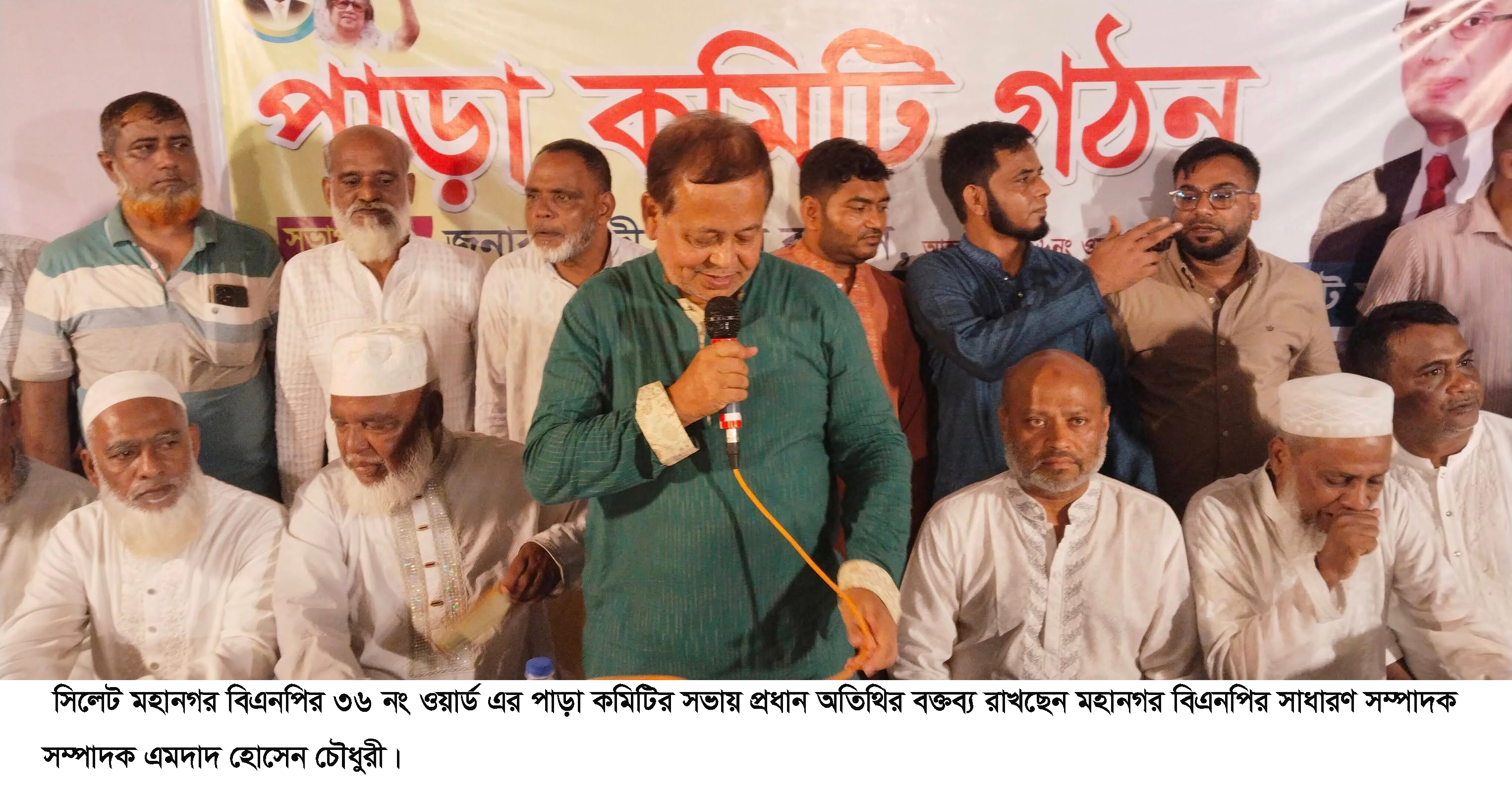 সিলেট মহানগর বিএনপির ৩৬ নং ওয়ার্ড এর পাড়া কমিটি ঘোষণা
