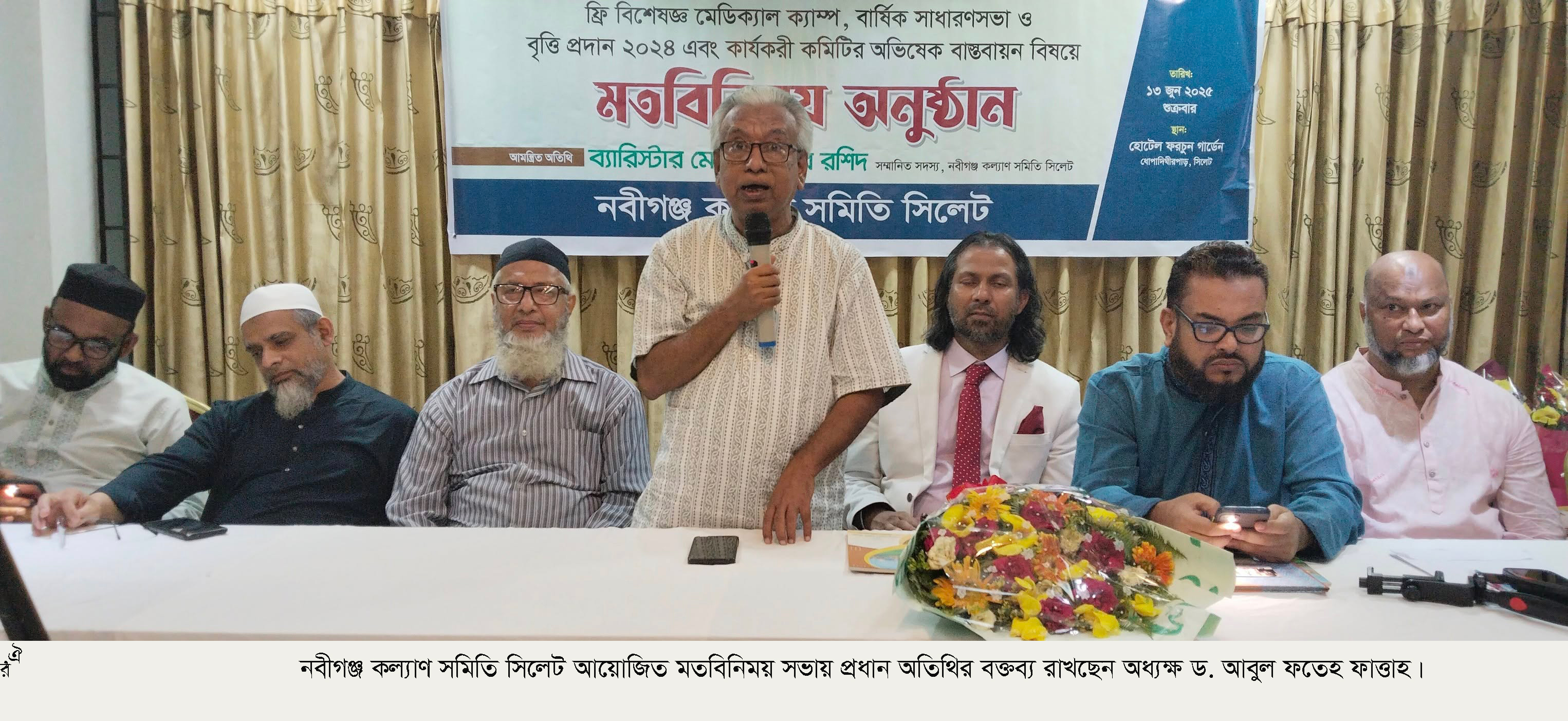 নবীগঞ্জ কল্যাণ সমিতি সিলেট’র মতবিনিময় সভা