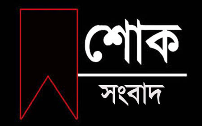 শালিস ব্যক্তিত্ব আছমান উল্লাহর দাফন সম্পন্ন