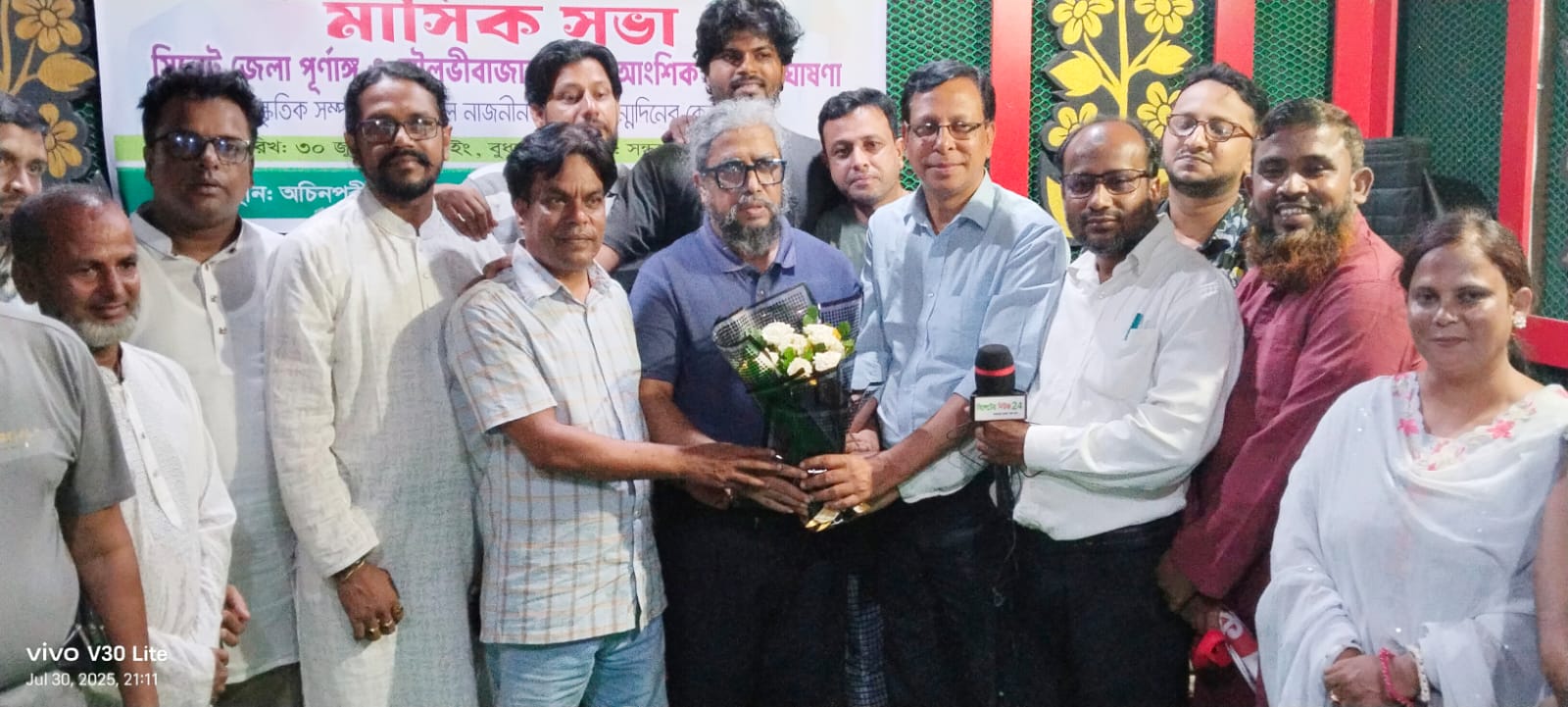 হাছন রাজা লোকসাহিত্য সংস্কৃতিক পরিষদ  সিলেট জেলার পূর্ণাঙ্গ কমিটি গঠন