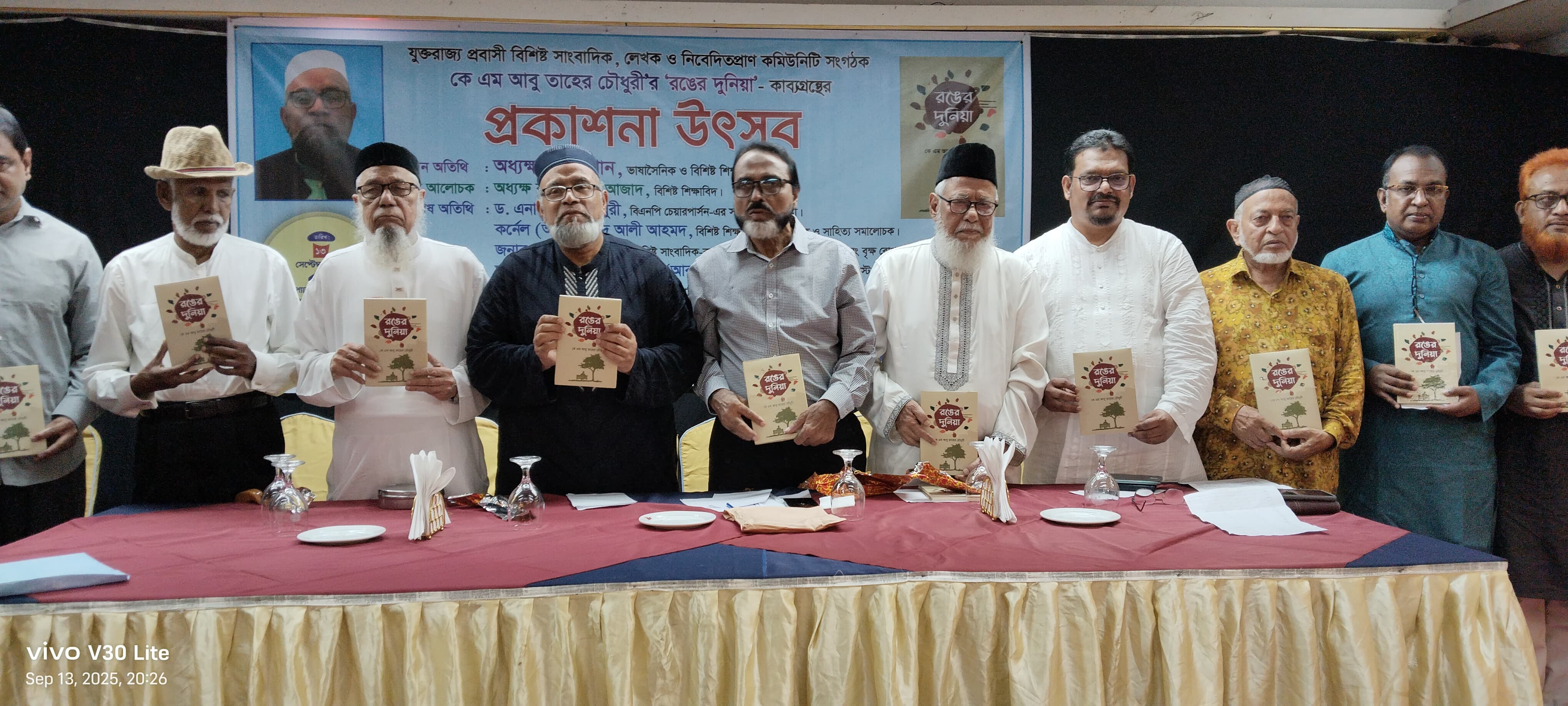 কে এম আবু তাহের চৌধুরী’র রঙের দুনিয়া কাব্যগ্রন্থের প্রকাশনা অনুষ্ঠান
