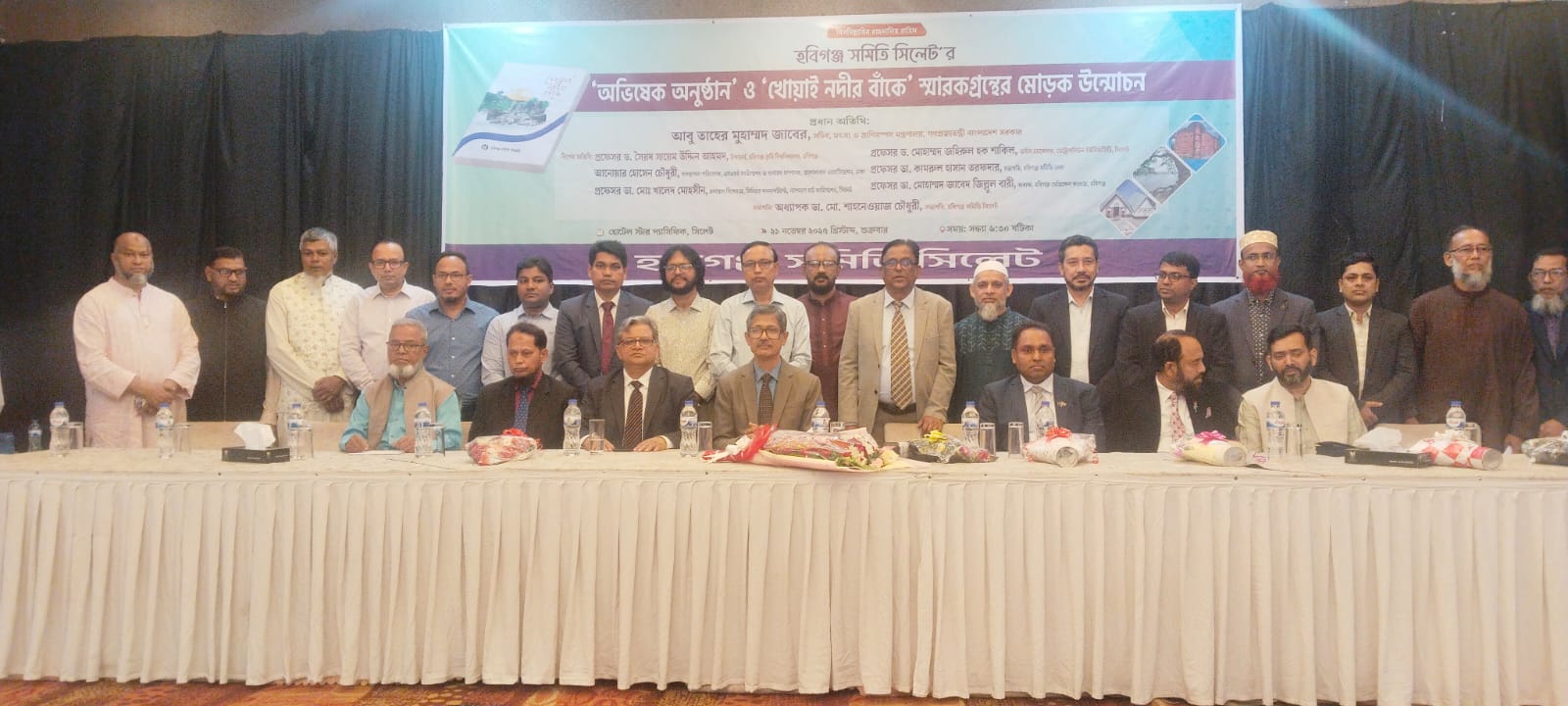 হবিগঞ্জ সমিতি সিলেট’র অভিষেক সম্পন্ন  হবিগঞ্জ জেলার প্রাকৃতিক সম্পদকে কাজে লাগিয়ে উন্নয়নের নতুন দিগন্ত উন্মোচন করা সম্ভব//আবু তাহের মুহাম্মদ জাবের