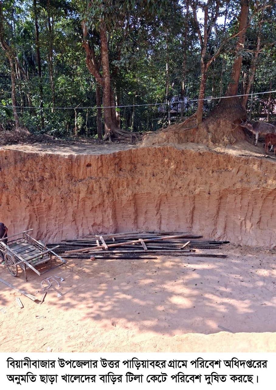 বিয়ানীবাজারে পরিবেশ অধিদপ্তরের অনুমতি ছাড়া দুটি টিলা কেটে সাবাড়