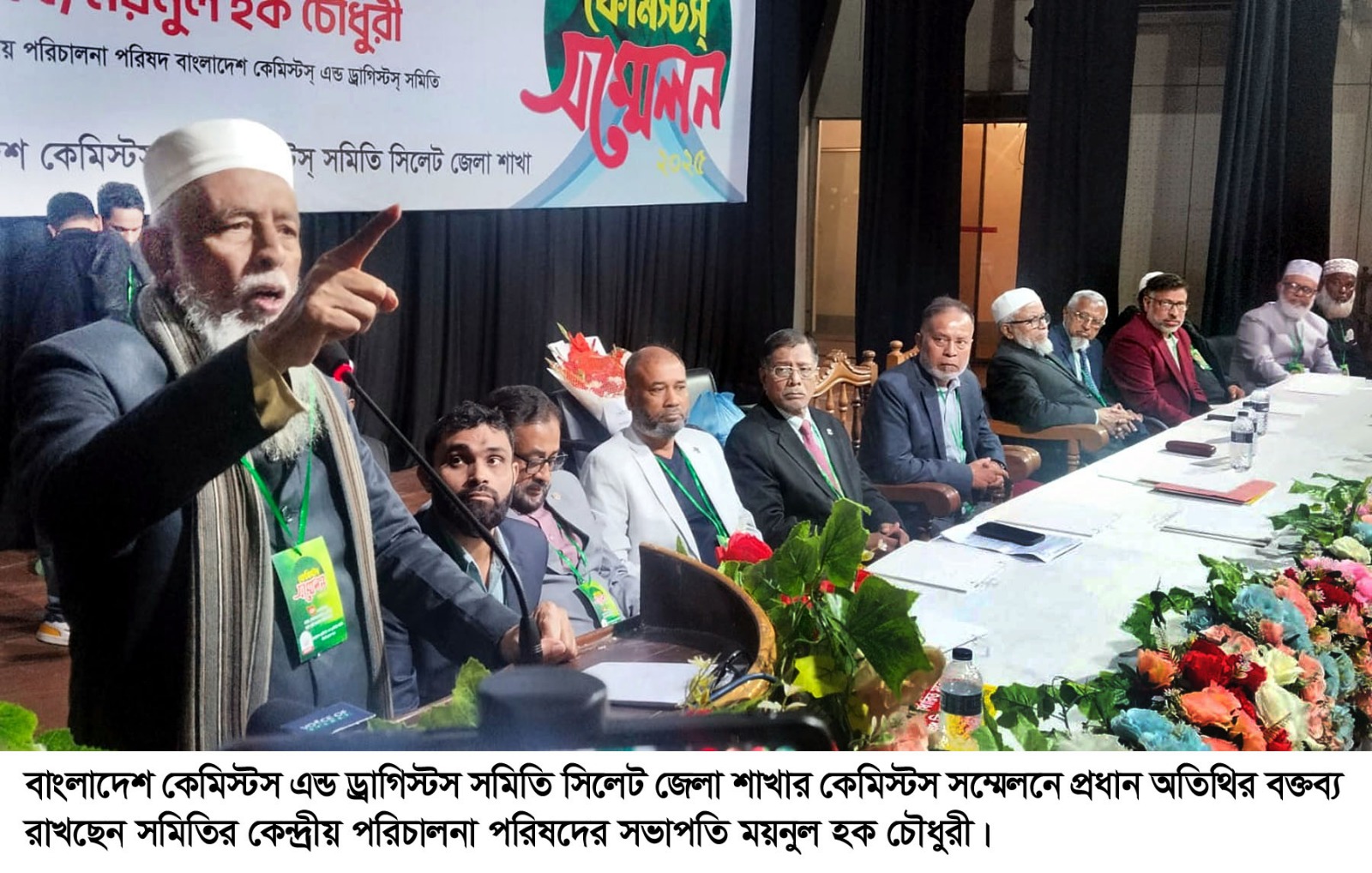 কেমিস্টস্ এন্ড ড্রাগিস্টস্ সমিতি সিলেট জেলার কেমিস্টস সম্মেলন সম্পন্ন নকল ও ভেজাল ঔষধ বিক্রি  বন্ধে সমিতি কাজ করবে ——– ময়নুল হক চৌধুরী