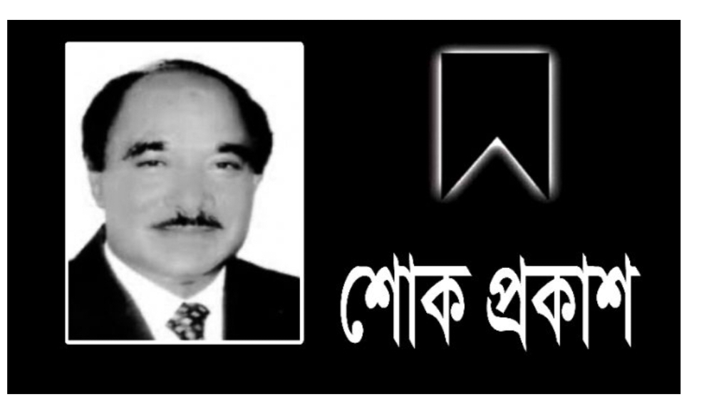 কর আইনজীবী আবিদ আলী চৌধুরীর মৃত্যুতে সিলেট জেলা কর আইনজীবী সমিতির শোক