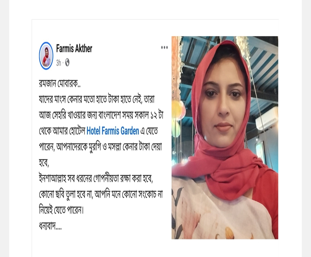 সুবিধা বঞ্চিত  মানুষের  পাশে ‘হোটেল ফারমিস গার্ডেন’