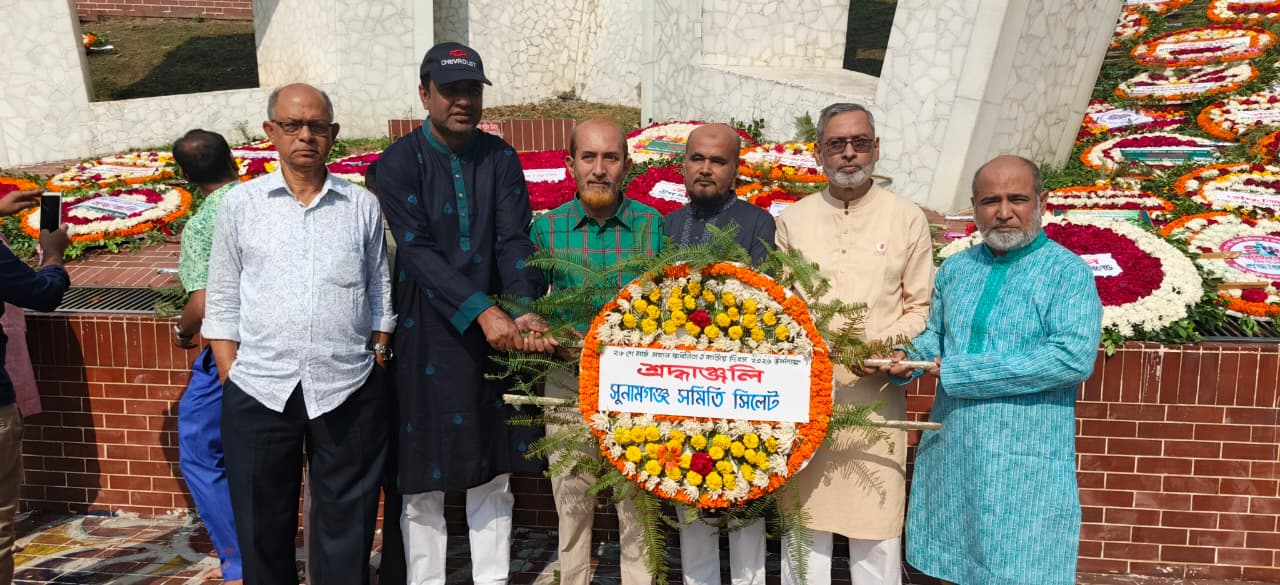 মহান স্বাধীনতা দিবস উপলক্ষে সুনামগঞ্জ সমিতি সিলেেটের শ্রদ্ধাঞ্জলি অর্পণ