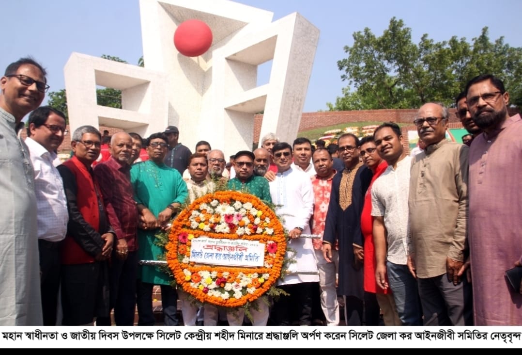 মহান স্বাধীনতা দিবসে সিলেট জেলা কর আইনজীবী সমিতির শ্রদ্ধাঞ্জলি অর্পণ