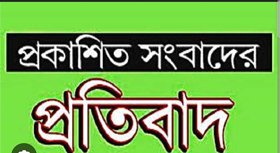 বেপরোয়া সিকৃবি ভিসি শিরোনামে দৈনিক কালবেলায় প্রকাশিত সংবাদের প্রতিবাদ জানিয়ে প্রকৃত চিত্র তুলে ধরেছে শিক্ষকদের সোনালী দল