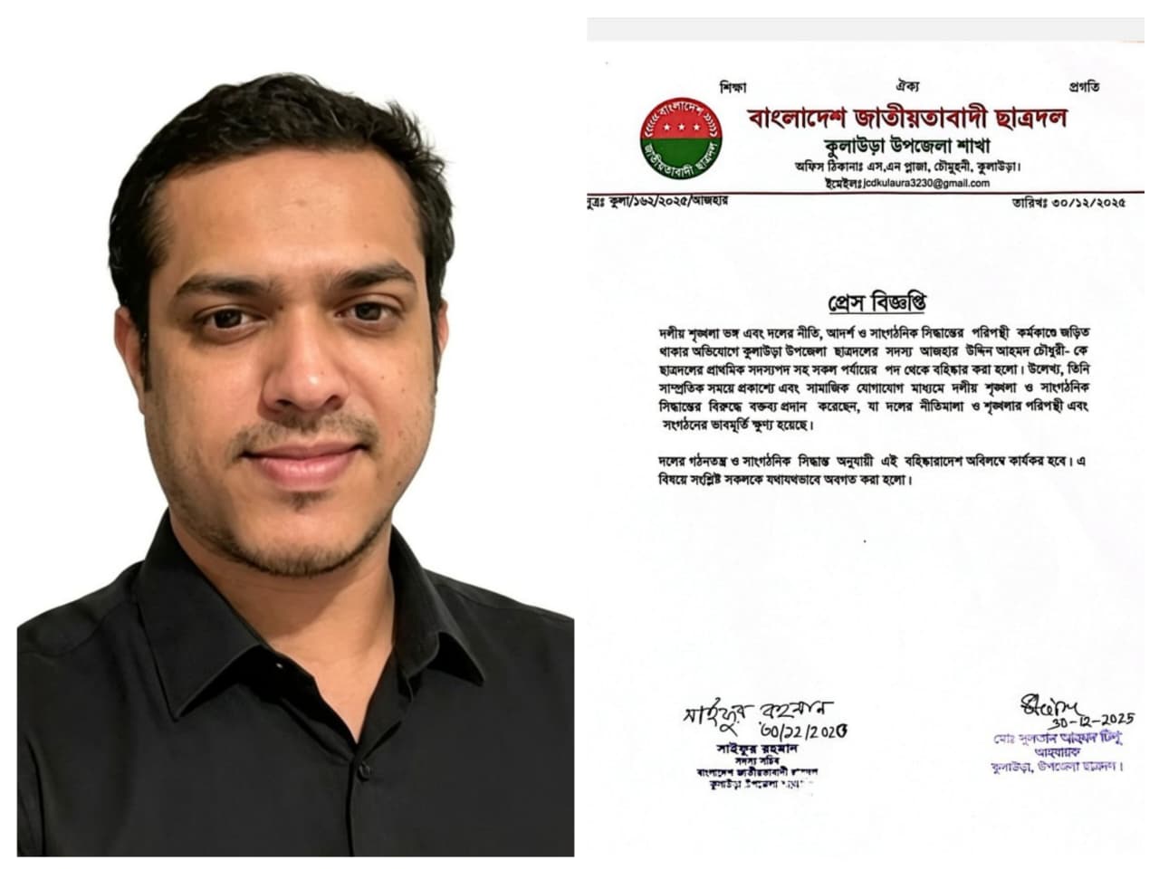 দলীয় শৃঙ্খলা ভঙ্গের অভিযোগে কুলাউড়া উপজেলা ছাত্রদলের সদস্য আজহার উদ্দিন আহমদ চৌধুরী বহিষ্কার